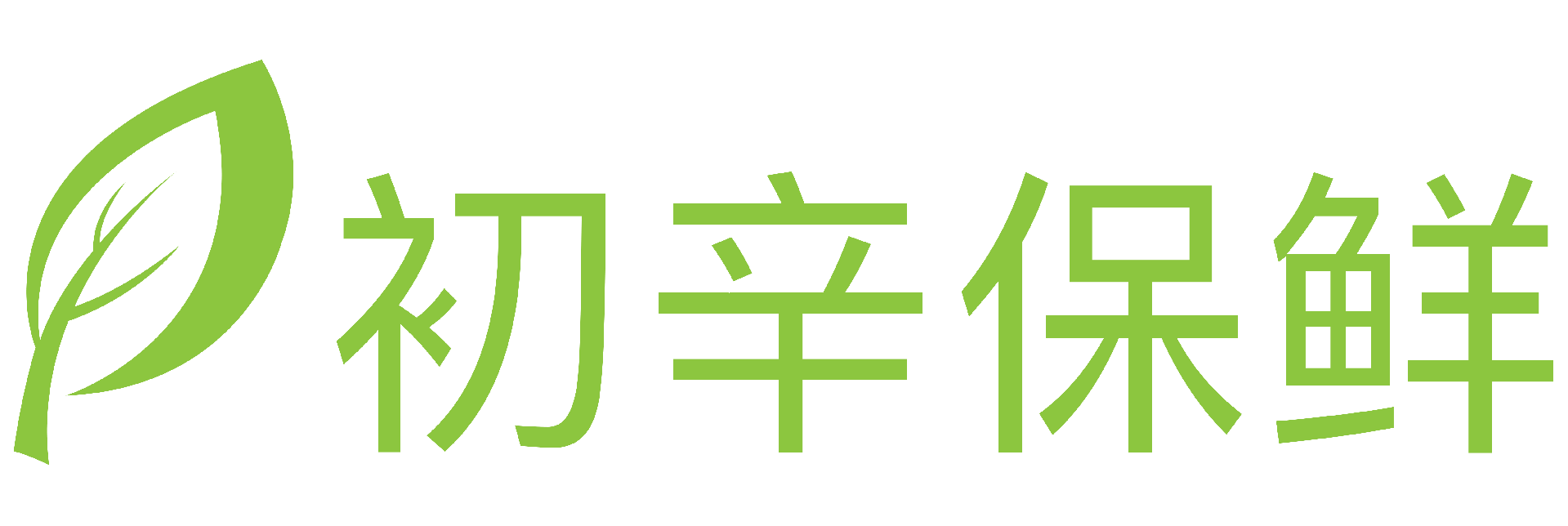 上海初辛保鲜科技有限公司